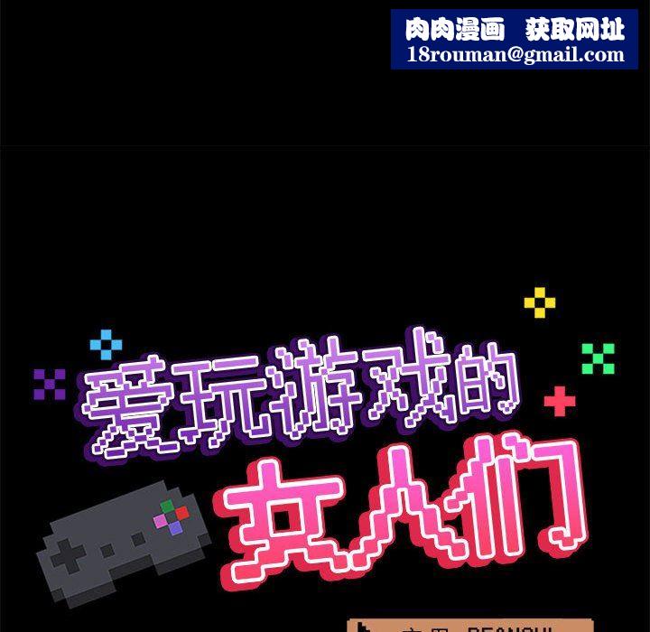 爱玩游戏的女人们第35话