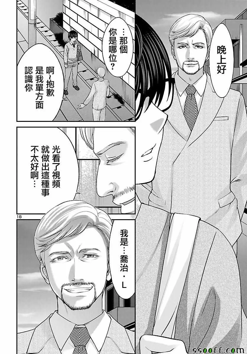 学院里的杀人游戏第26话