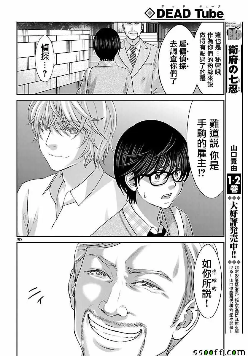 学院里的杀人游戏第26话