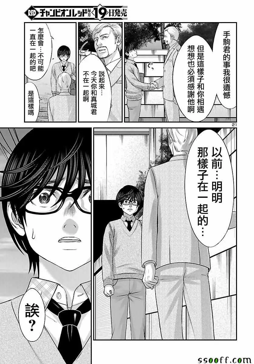 学院里的杀人游戏第26话