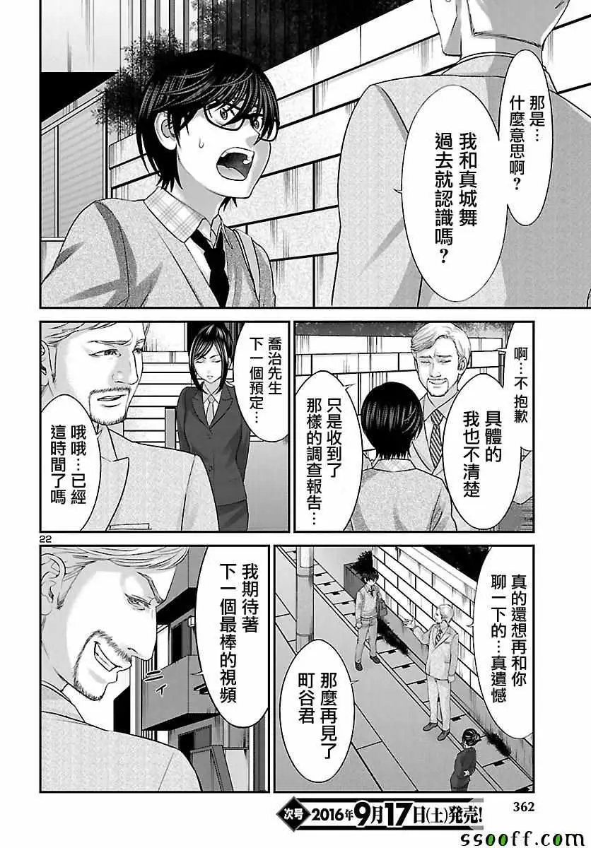 学院里的杀人游戏第26话