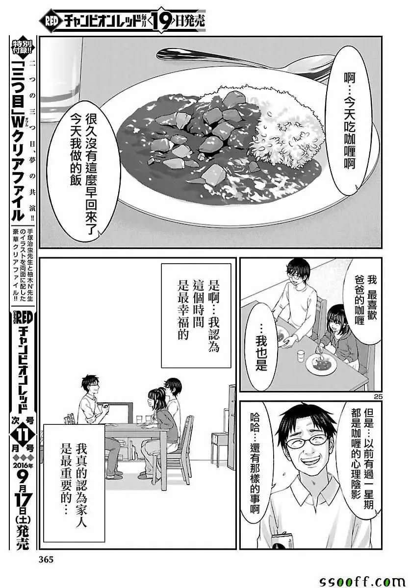 学院里的杀人游戏第26话