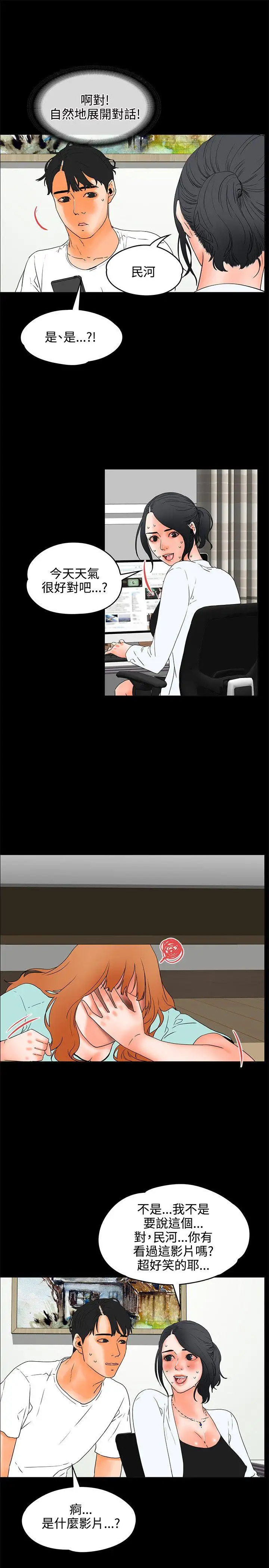 交往的條件第20話