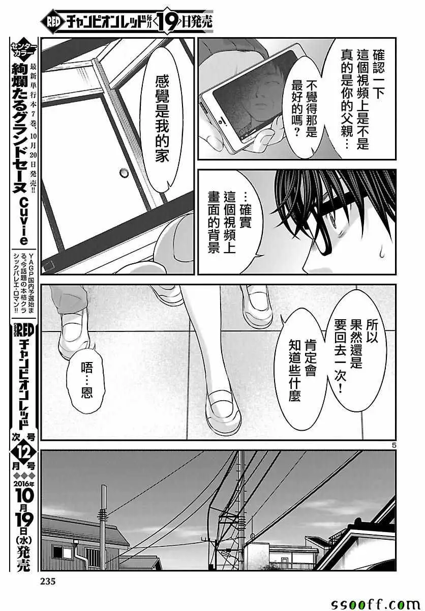 学院里的杀人游戏第27话