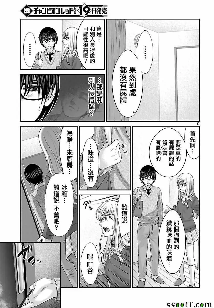 学院里的杀人游戏第27话