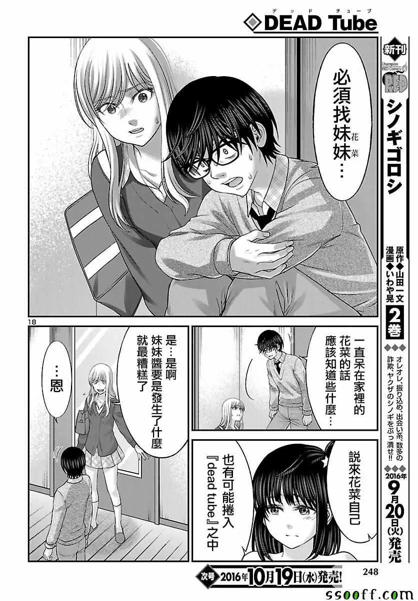 学院里的杀人游戏第27话