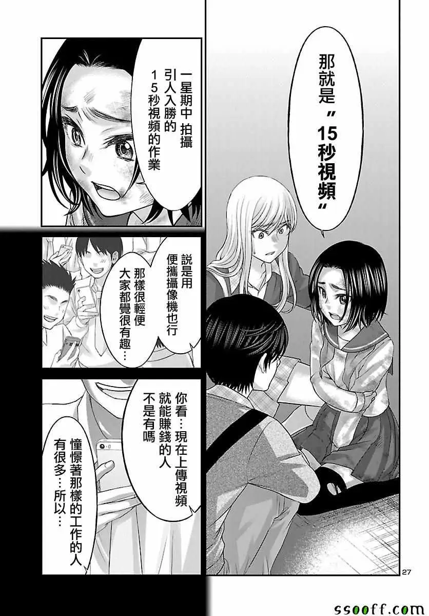 学院里的杀人游戏第27话