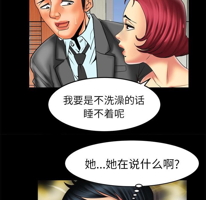 妻子的情人第11话
