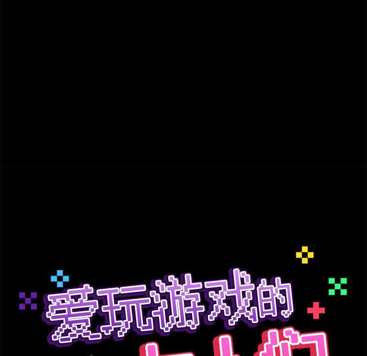爱玩游戏的女人们第36话