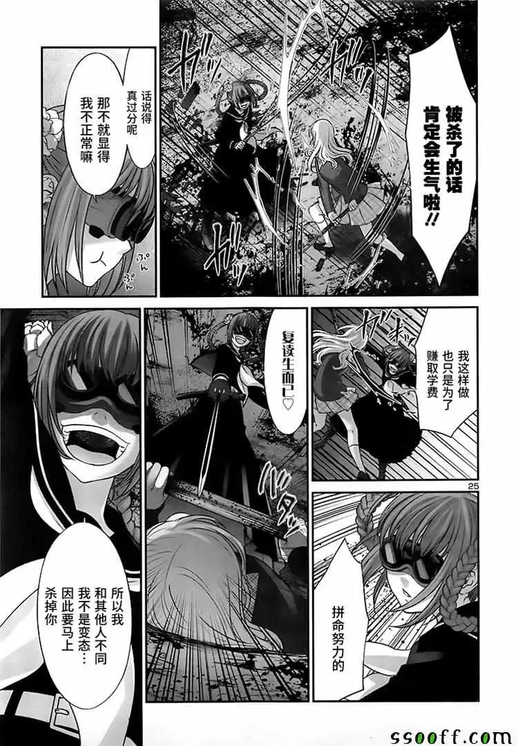 学院里的杀人游戏第28话