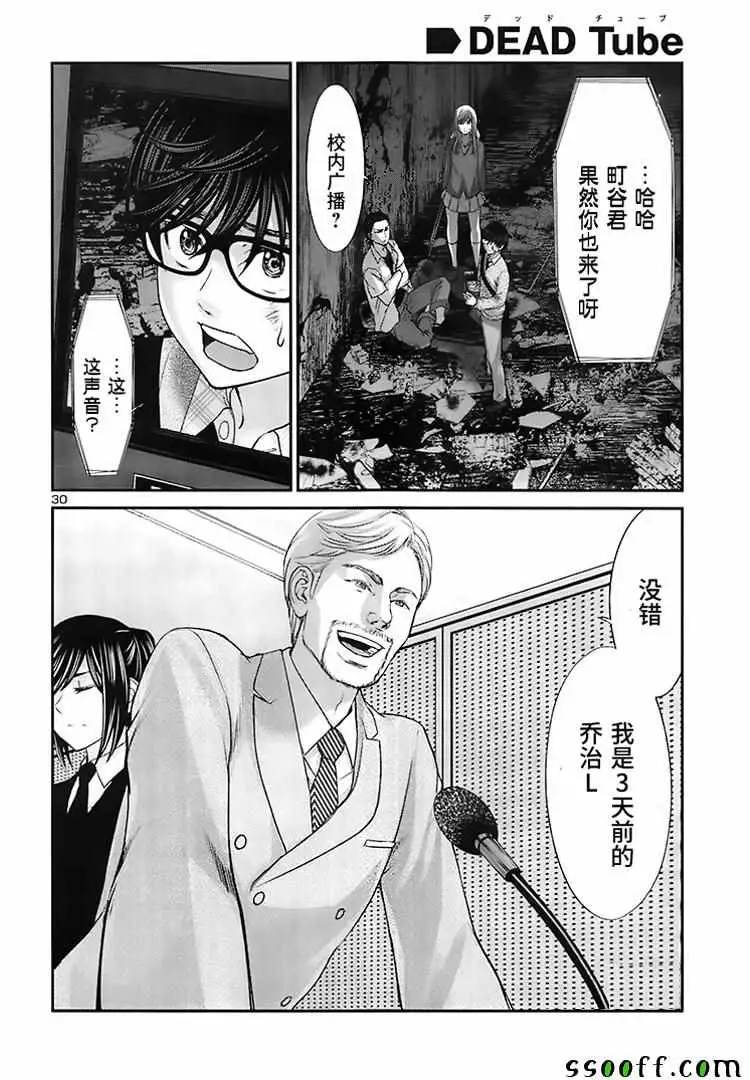 学院里的杀人游戏第28话