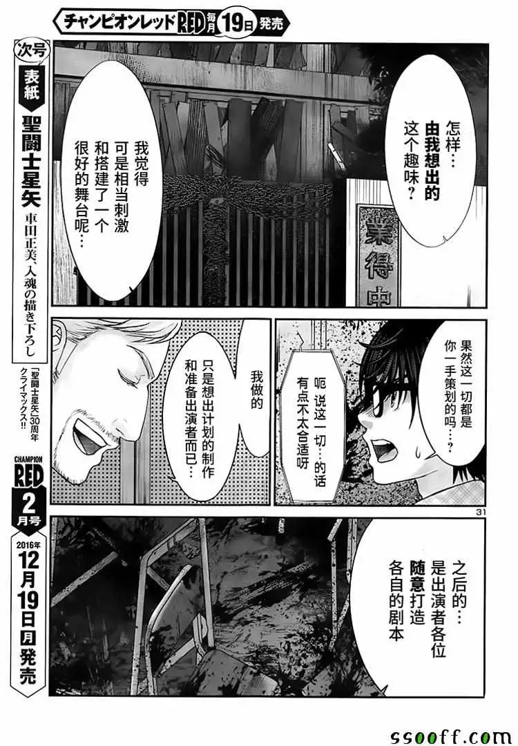 学院里的杀人游戏第28话