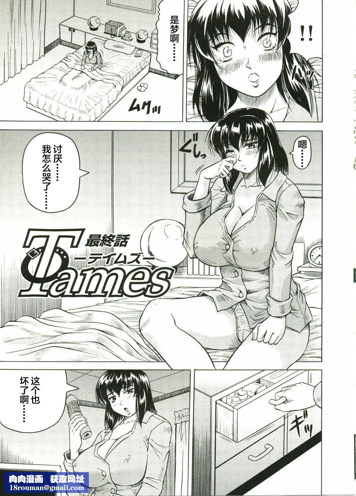 [じゃみんぐ]Tames－テイムズ－[海豚之涌众筹汉化][じゃみんぐ]Tames－テイムズ－[海豚之涌众筹汉化]