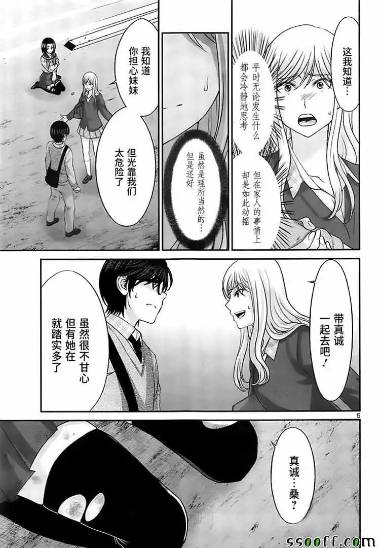 学院里的杀人游戏第28话