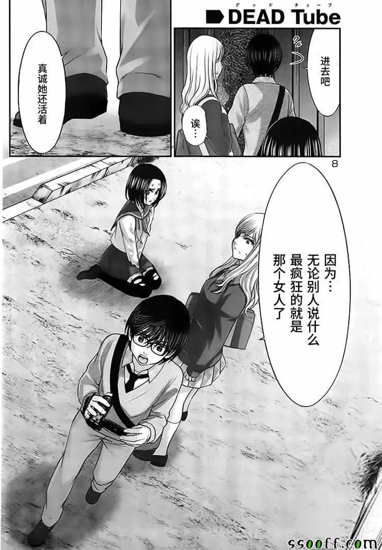 学院里的杀人游戏第28话