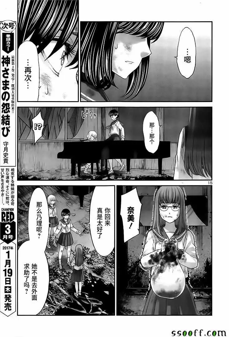 学院里的杀人游戏第29话