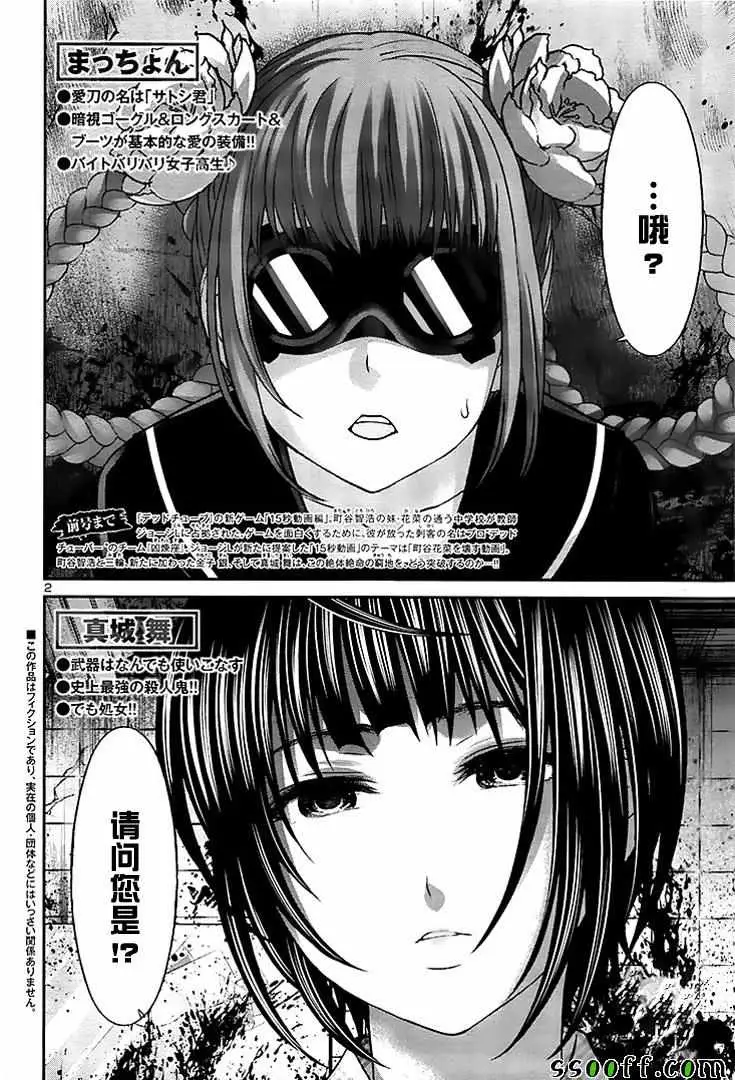 学院里的杀人游戏第29话