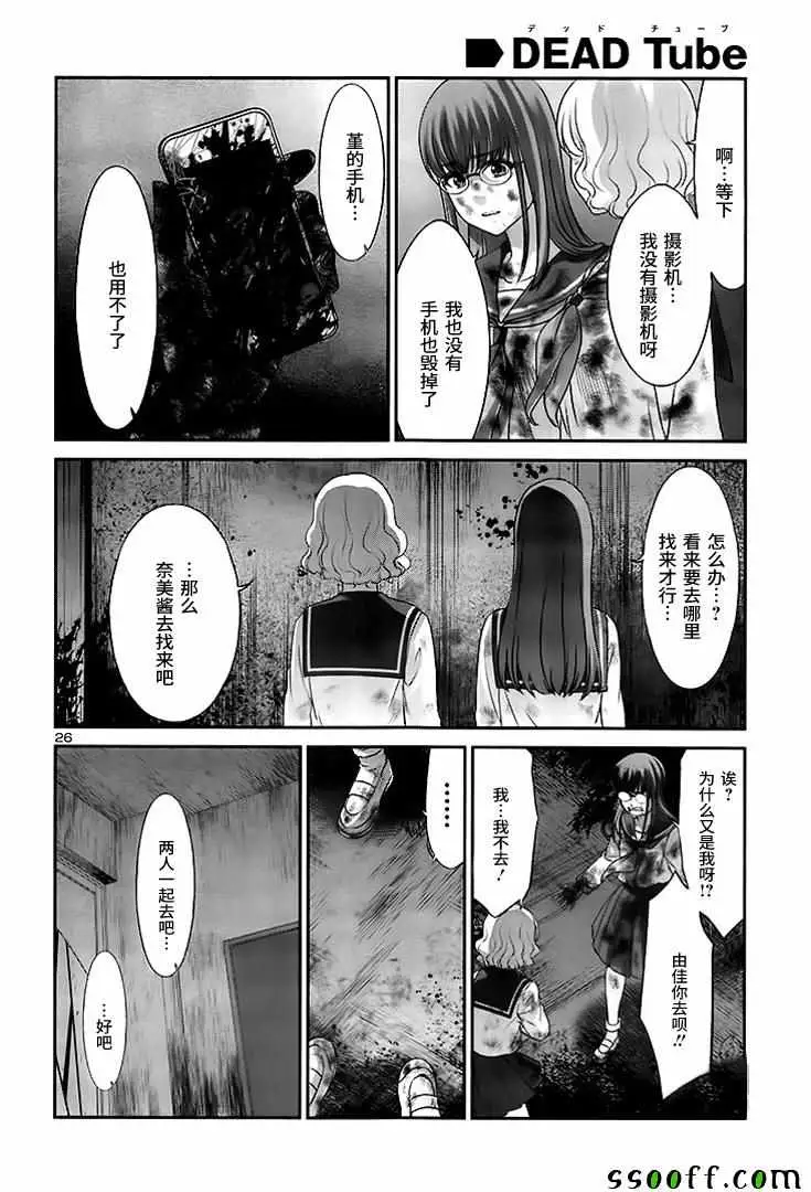 学院里的杀人游戏第29话