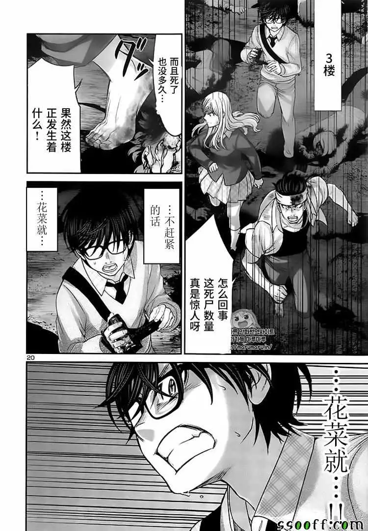 学院里的杀人游戏第30话