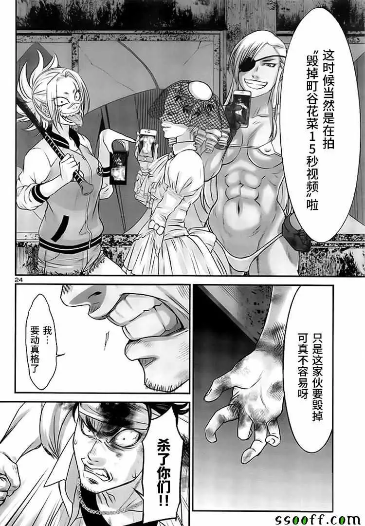 学院里的杀人游戏第30话