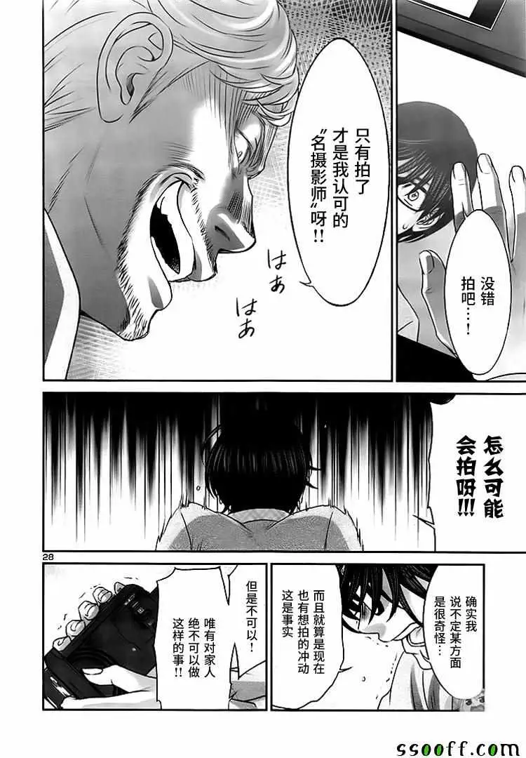 学院里的杀人游戏第30话