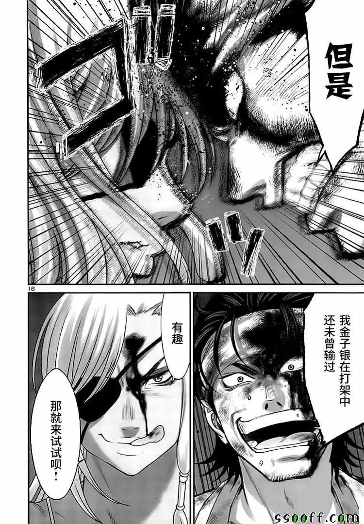 学院里的杀人游戏第31话