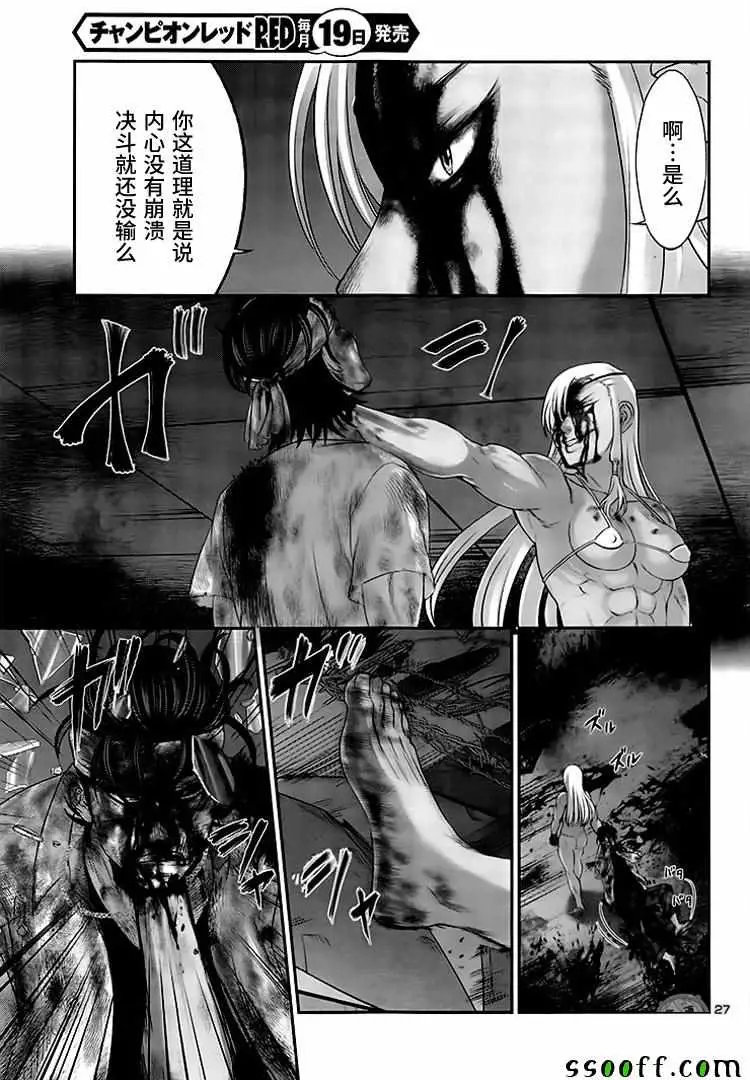 学院里的杀人游戏第31话