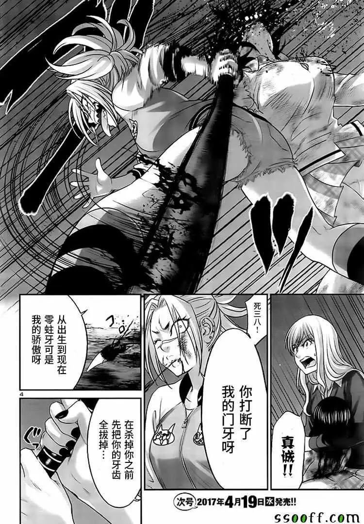 学院里的杀人游戏第31话