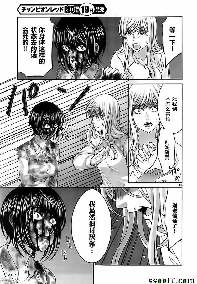 学院里的杀人游戏第32话