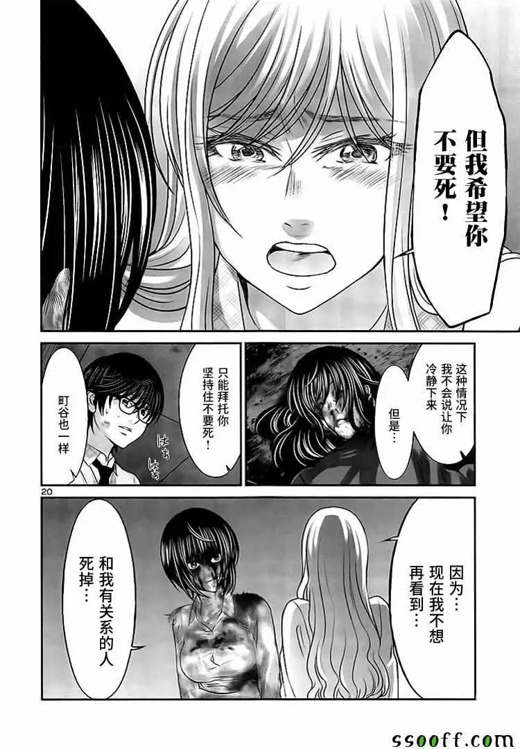 学院里的杀人游戏第32话