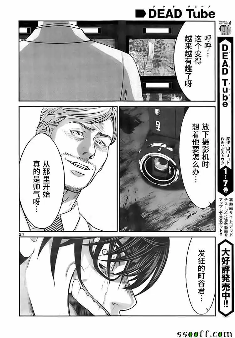 学院里的杀人游戏第32话