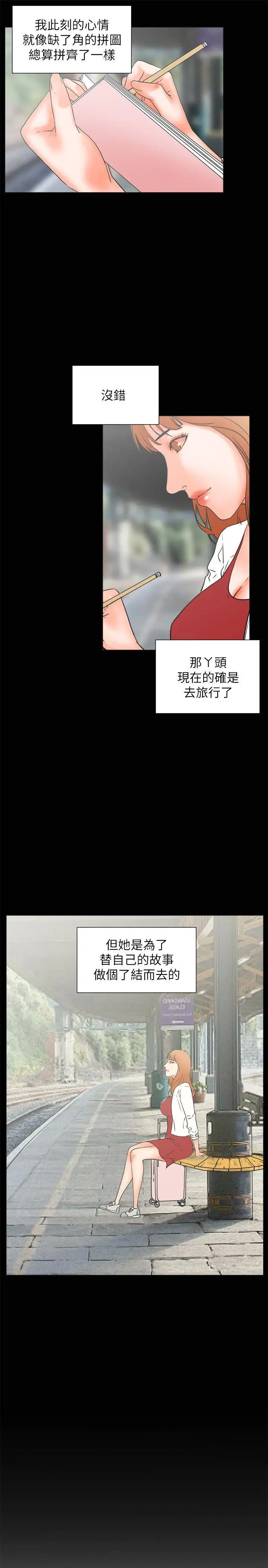 交往的條件第31話