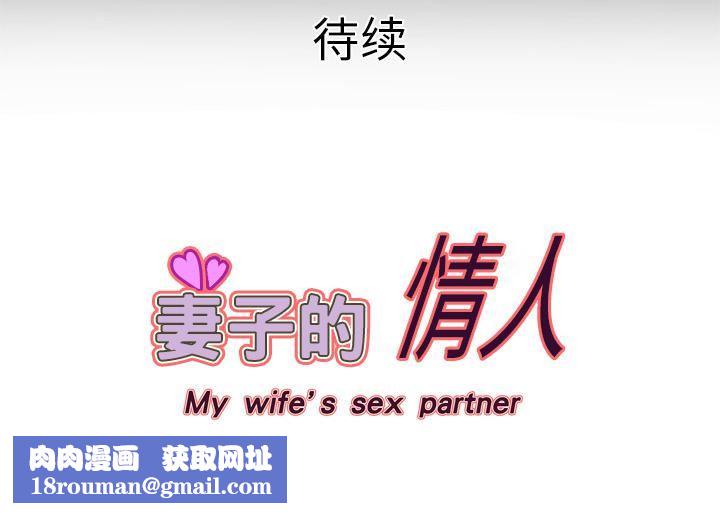妻子的情人第15话