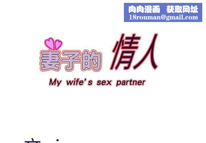 妻子的情人第16话