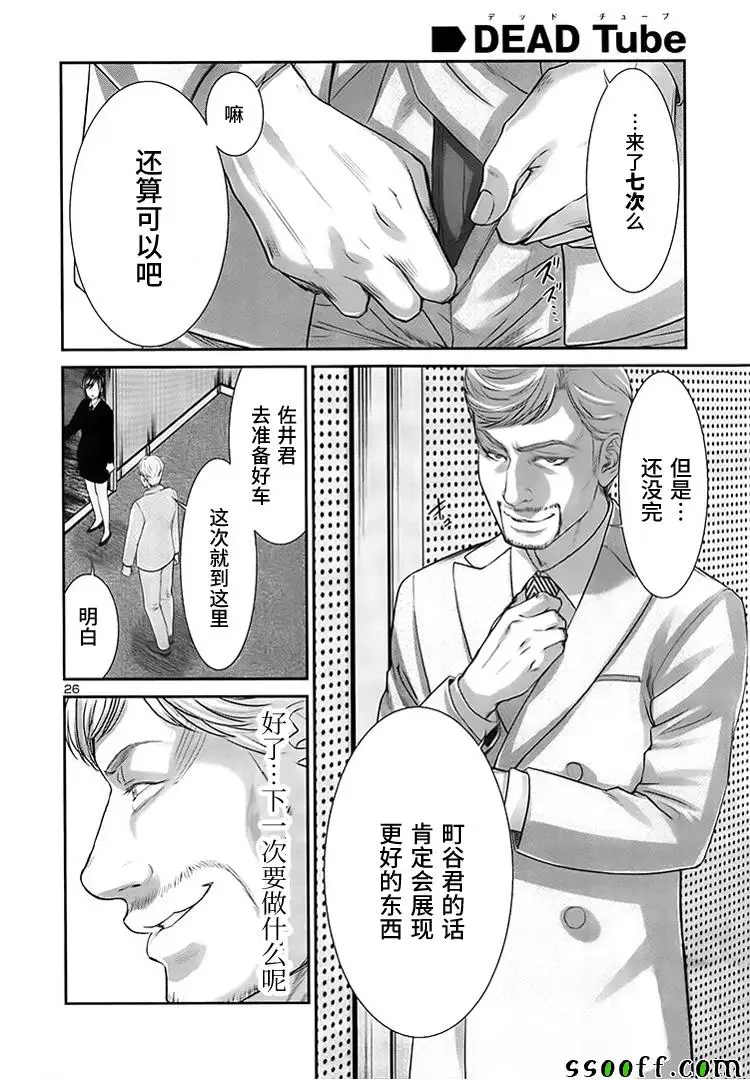 学院里的杀人游戏第33话