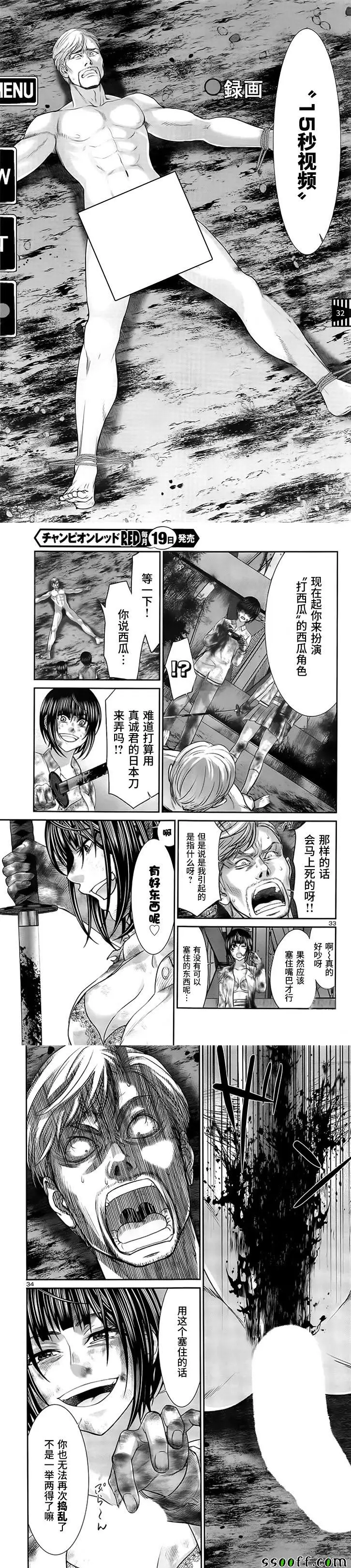 学院里的杀人游戏第33话