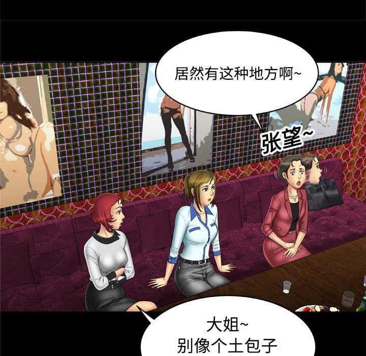 妻子的情人第16话