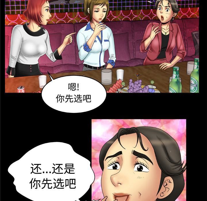 妻子的情人第16話