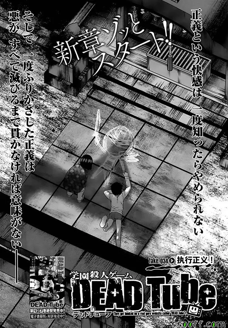 学院里的杀人游戏第34话