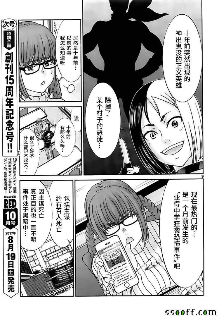 学院里的杀人游戏第34话