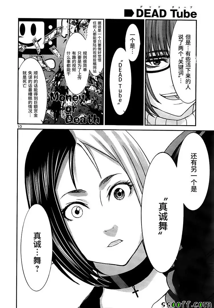 学院里的杀人游戏第34话