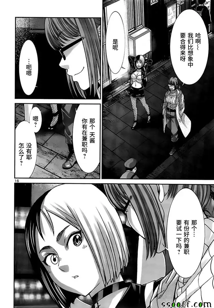 学院里的杀人游戏第34话