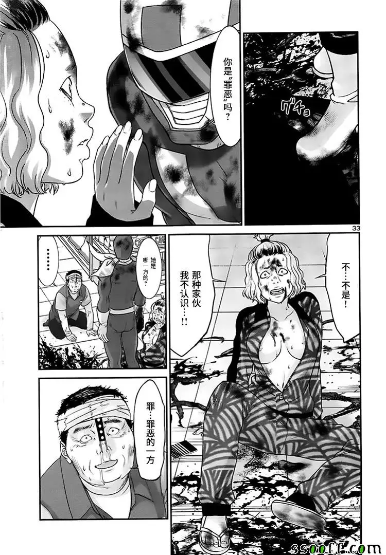 学院里的杀人游戏第34话