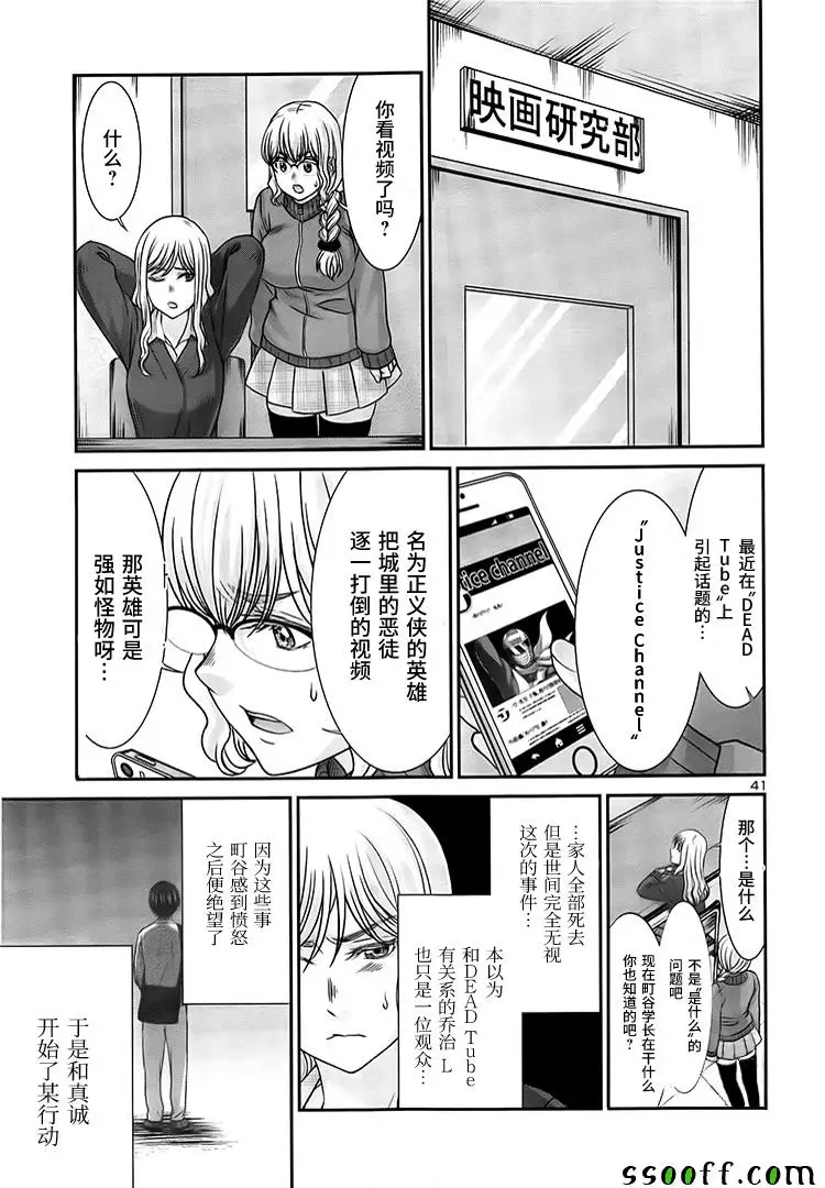 学院里的杀人游戏第34话