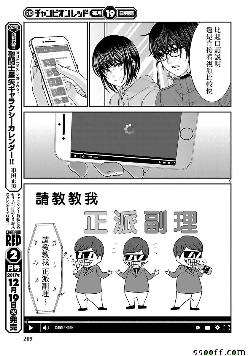 学院里的杀人游戏第37话