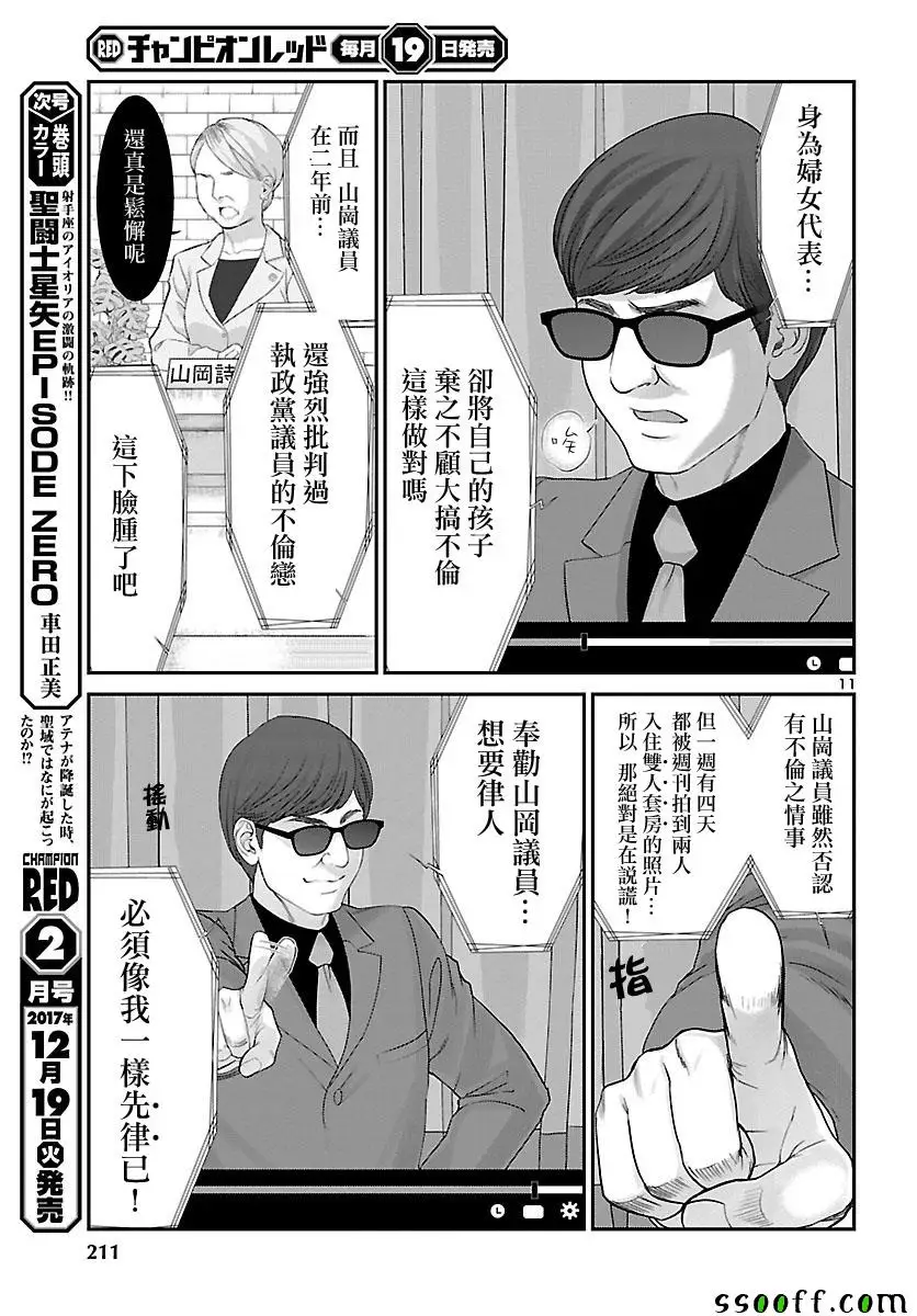 学院里的杀人游戏第37话