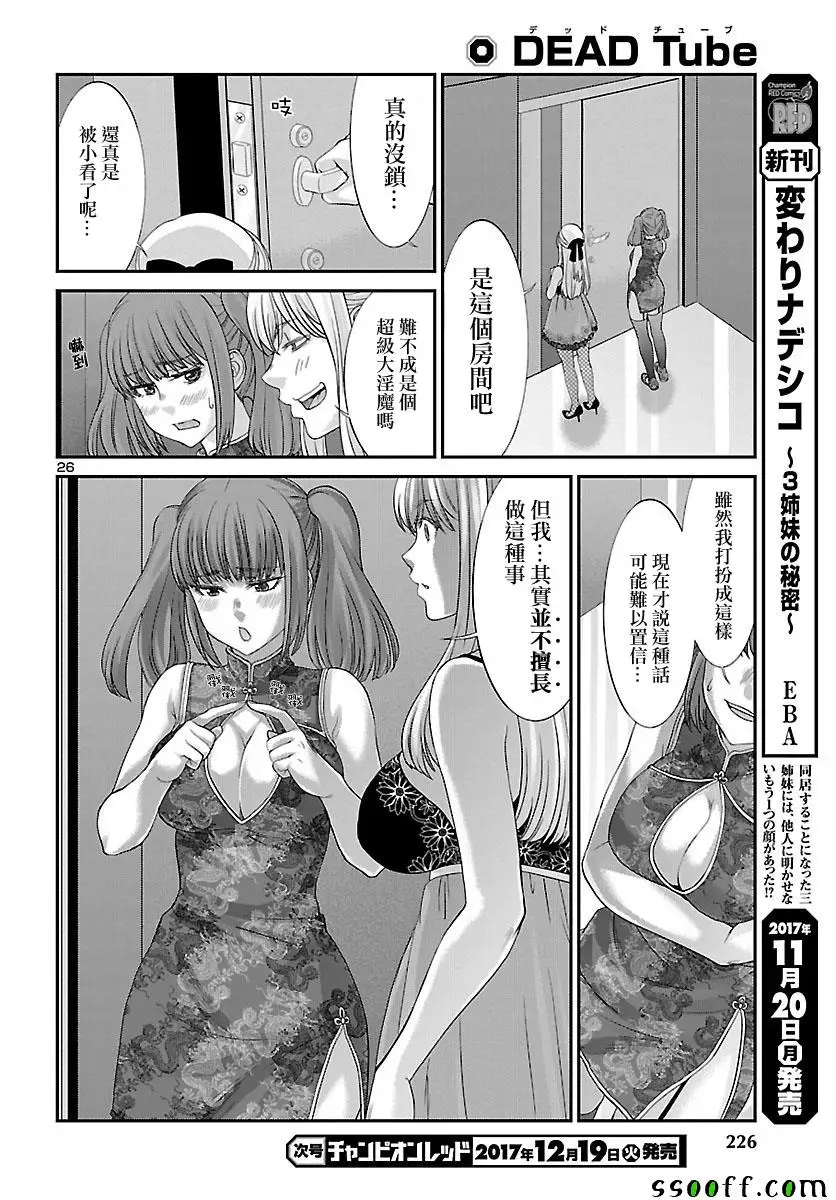 学院里的杀人游戏第37话