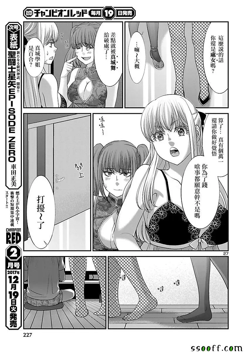 学院里的杀人游戏第37话