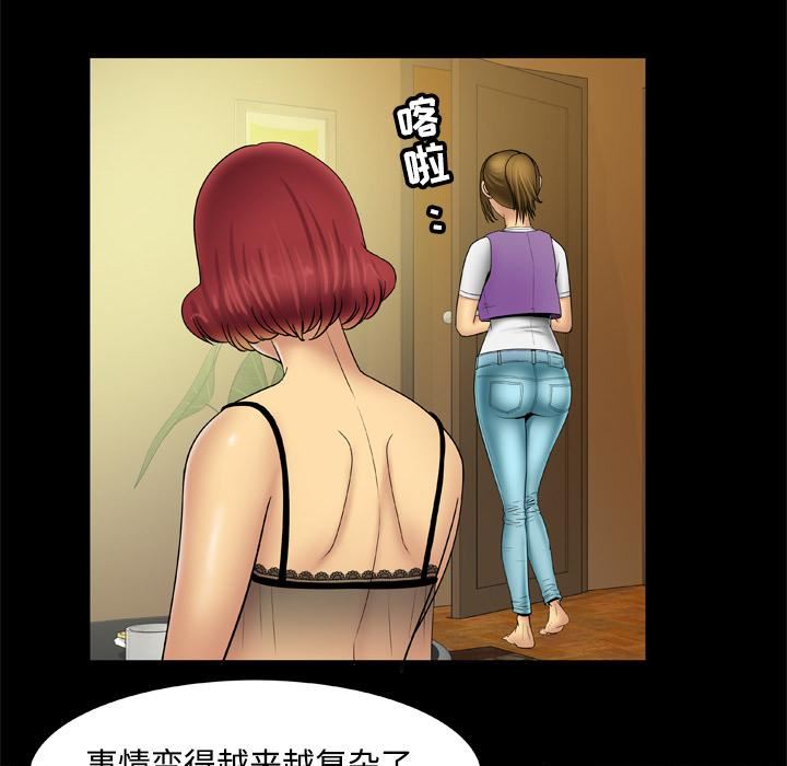 妻子的情人第19话