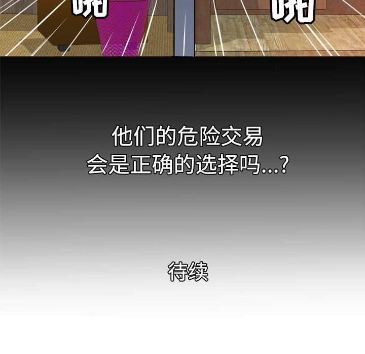 妻子的情人第19话